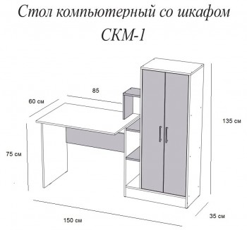 Компьютерный стол СКМ-1 белый в Чулыме - chulym.mebel54.com | фото