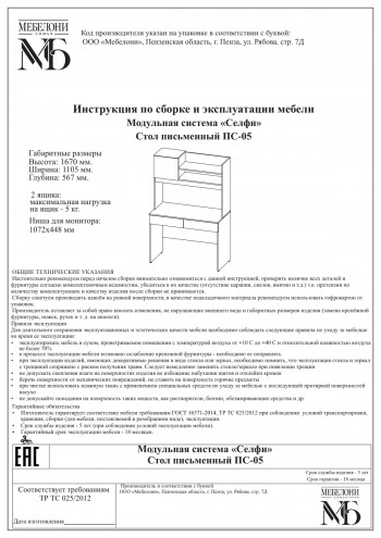 Стол письменный ПС-05 Селфи крафт/белый в Чулыме - chulym.mebel54.com | фото